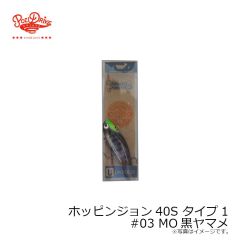 ポジドライブガレージ　ホッピンジョン40S タイプ1 #03 MO黒ヤマメGGヤマメ