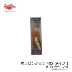ポジドライブガレージ　ホッピンジョン40S タイプ1 #08 金ヤマメ