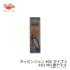 ポジドライブガレージ　ホッピンジョン40S タイプ2 #03 MO黒ヤマメ
