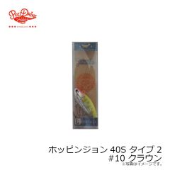 ポジドライブガレージ　ホッピンジョン40S タイプ2 #10 クラウン