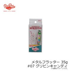 ポジドライブガレージ　メタルフラッター 35g #07 グリピンキャンディ