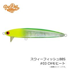ポジドライブガレージ　スウィーフィッシュ88S #03 CHモヒート