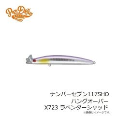 ポジドライブガレージ　ナンバーセブン117SHO ハングオーバー X723 ラベンダーシャッド