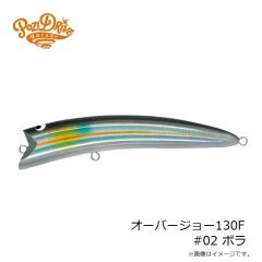 ポジドライブガレージ　オーバージョー130F #02 ボラ