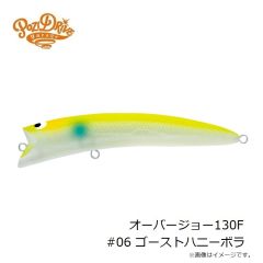 ポジドライブガレージ　オーバージョー130F #06 ゴーストハニーボラ