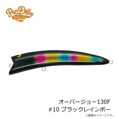 ポジドライブガレージ　オーバージョー130F #10 ブラックレインボー