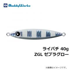 バディーワークス　ライパチ 40g ZGL ゼブラグロー