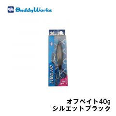 バディーワークス　オフベイト OFFBAIT　40g　BLK シルエットブラック　ソルトルアー　ヒラメ　フラットフィッシュ　サーフ　メタルジグ