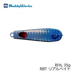 バディーワークス　砂丸 35g RBT リアルベイト