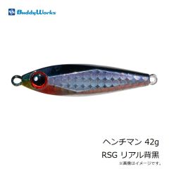 バディーワークス　ヘンチマン 42g RSG リアル背黒