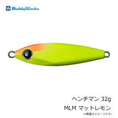 バディーワークス　ヘンチマン 32g MLM マットレモン