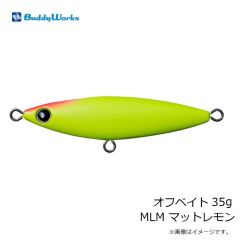 バディーワークス　オフベイト 35g MLM マットレモン