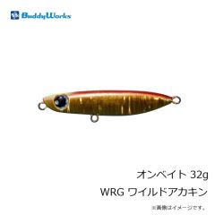 バディーワークス　オンベイト 32g WRG ワイルドアカキン