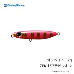 バディーワークス　オンベイト 32g ZPK ゼブラピンキン