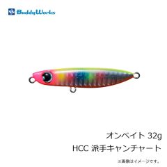バディーワークス　オンベイト 32g HCC 派手キャンチャート