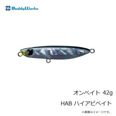 バディーワークス　オンベイト 42g HAB ハイアピベイト
