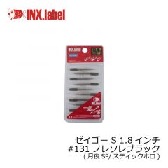インクスレーベル　ゼイゴー S 1.8インチ　#011 稚魚ホワイト(稚魚SP)