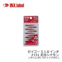 インクスレーベル　ゼイゴー S 1.8インチ　#011 稚魚ホワイト(稚魚SP)