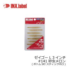 インクスレーベル　ゼイゴー L 3インチ　#011 稚魚ホワイト(稚魚SP)