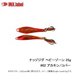 インクスレーベル　ナッゾジグ ヘビーゾーン 25g #02 アカキン/コパー