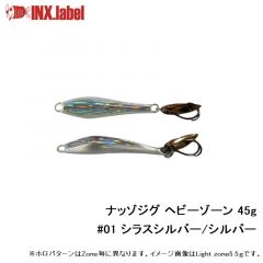 インクスレーベル　ナッゾジグ ヘビーゾーン 45g #01 シラスシルバー/シルバー