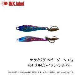 インクスレーベル　ナッゾジグ ヘビーゾーン 45g #04 ブルピンイワシ/シルバー