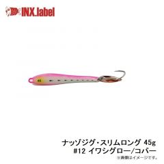 インクスレーベル　ナッゾジグ・スリムロング 45g #12 イワシグロー/コパー