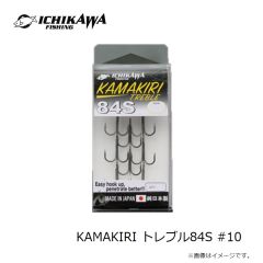 イチカワフィッシング　KAMAKIRI トレブル84S #10