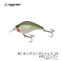 RC キングコングシャッド 10 #02 バンブー
