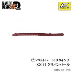 霞デザインオフィス　ピンコストレートED 9インチ KD113 グリパンパール