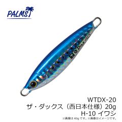 パームス　WTDX-20 Wザ・ダックス 20g H-10 イワシ