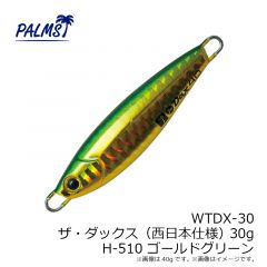 パームス　WTDX-20 Wザ・ダックス 20g H-10 イワシ