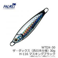 パームス　WTDX-20 Wザ・ダックス 20g H-10 イワシ