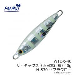 パームス　WTDX-20 Wザ・ダックス 20g H-10 イワシ