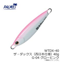 パームス　WTDX-20 Wザ・ダックス 20g H-10 イワシ