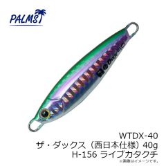 パームス　WTDX-20 Wザ・ダックス 20g H-10 イワシ
