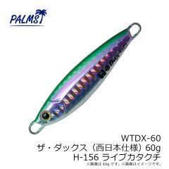 パームス　WTDX-20 Wザ・ダックス 20g H-10 イワシ