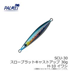 パームス　SCU-15 スローブラットキャストアップ 15g H-528 ピンクバックグロー