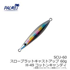 パームス　SCU-15 スローブラットキャストアップ 15g H-528 ピンクバックグロー
