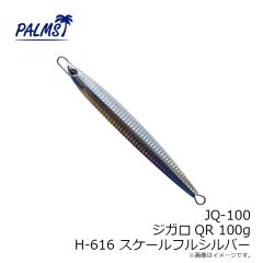 パームス　JQ-80 ジガロQR 80g H-616 スケールフルシルバー