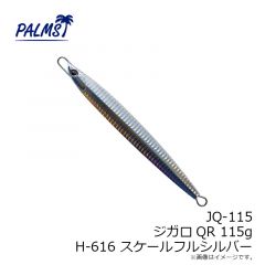 パームス　JQ-80 ジガロQR 80g H-616 スケールフルシルバー