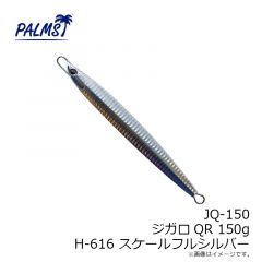 パームス　JQ-80 ジガロQR 80g H-616 スケールフルシルバー
