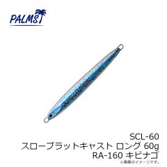 パームス　SCL-40 スローブラットキャストロング 40g MG-158 ロッキークラブ