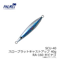 パームス　SCU-15 スローブラットキャストアップ 15g H-528 ピンクバックグロー