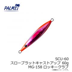 パームス　SCU-15 スローブラットキャストアップ 15g H-528 ピンクバックグロー