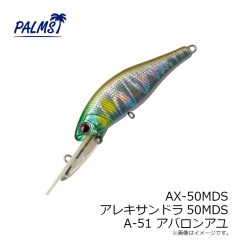 パームス　AX-50MDS アレキサンドラ50MDS ABS アバロンスメルト