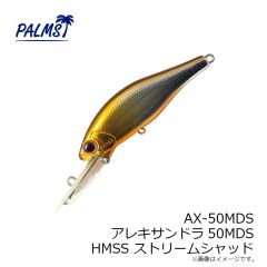 パームス　AX-50MDS アレキサンドラ50MDS ABS アバロンスメルト