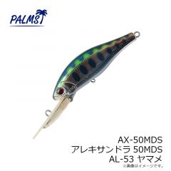 パームス　AX-50MDS アレキサンドラ50MDS ABS アバロンスメルト