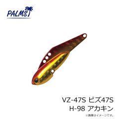 パームス　VZ-47S ビズ47S H-98 アカキン