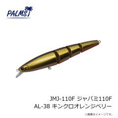 パームス　JMJ-110F ジャバミ110F MG-64 ブラウンシャッド